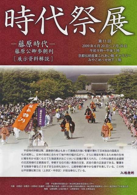 090621jidaimaturi1 090621jidaimaturi1