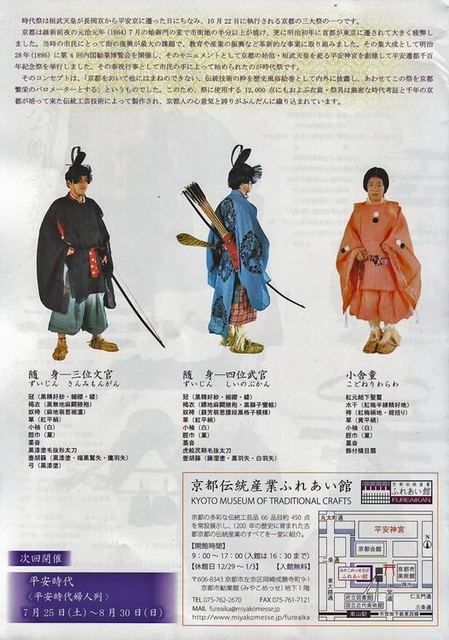 090621jidaimaturi2 090621jidaimaturi2