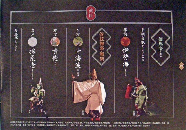 100610gagaku4_2 100610gagaku4_2