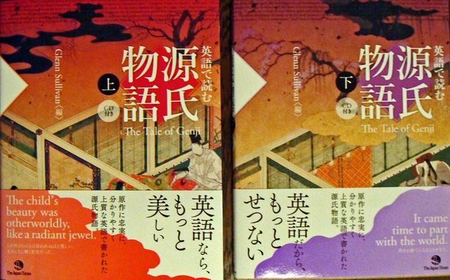 最近刊行された2種類の英訳『源氏物語』: <h2><strong>［たつみ