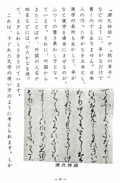 教科書に見る平安朝・小学校－国語（５）教育出版（その２）: <h2><strong>［たつみのいほり より］</strong></h2>