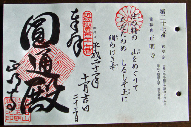 101123_syuin 101123_syuin
