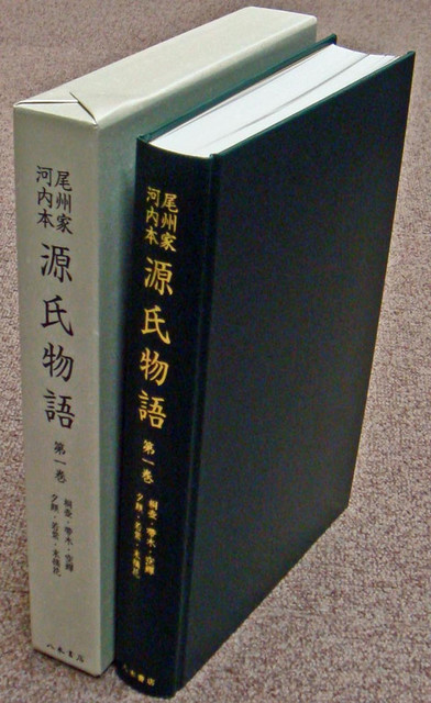 非常に良い 尾州家河内本源氏物語 第5巻 影印[本/雑誌] (単行本