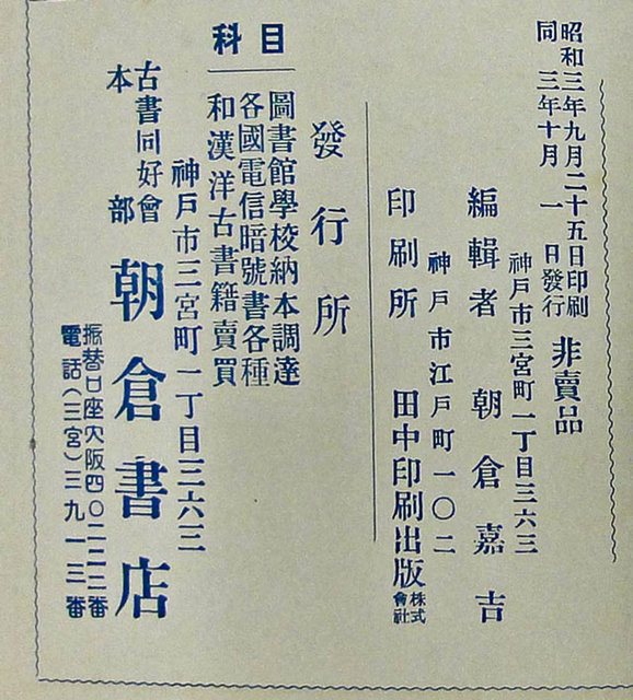 末松謙澄の英訳『源氏物語』のその後: <h2><strong>［たつみのいほり