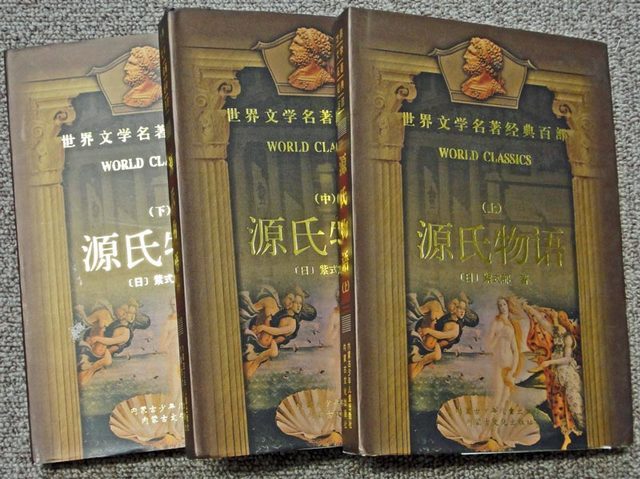 なんと２２種類もある中国語訳『源氏物語』: <h2><strong>［たつみのい