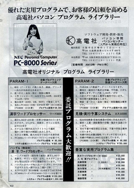 30年前のパソコン用・漢字ワープロ情報: <h2><strong>［たつみ