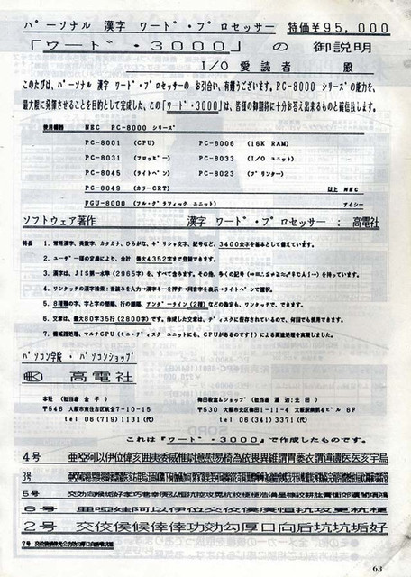 30年前のパソコン用・漢字ワープロ情報: <h2><strong>［たつみ