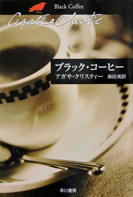 130116_blackcoffee 130116_blackcoffee
