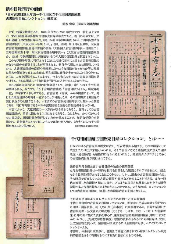 新春刊行予定の『日本古書目録大年表』のこと: <h2><strong>［たつみの 