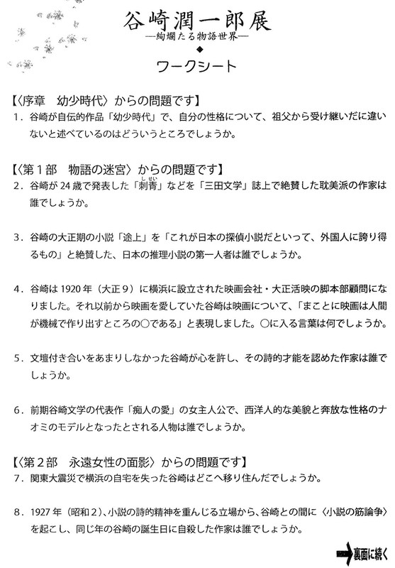 150424_tanizakiworkseet1