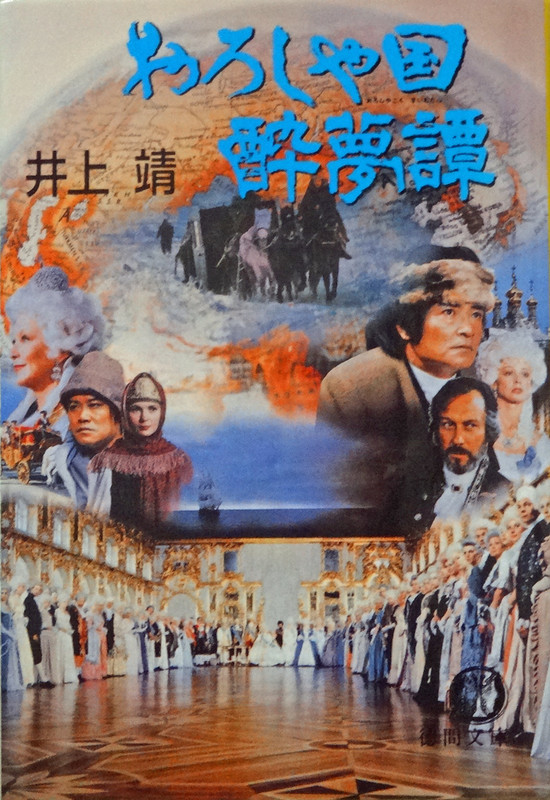 超レア☆小説家　井上靖　贈　パター 井上靖／著「ある偽作家の生涯（新潮文庫）」| 新潮社の電子書籍